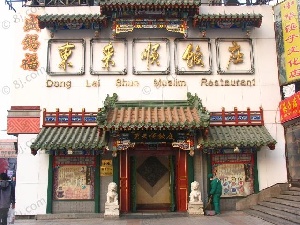 东来顺涮羊肉