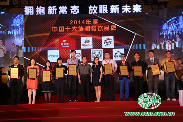 和中国餐饮业十大品牌颁奖盛典隆重揭榜