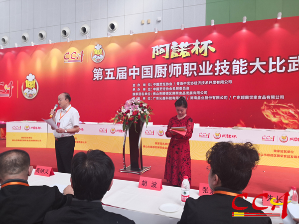 “阿诺杯”第五届中国厨师职业技能大比武鸣锣开赛