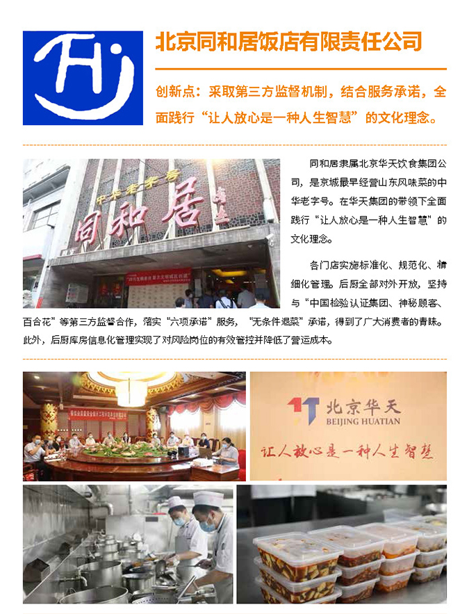 2020餐饮业质量安全提升工程示范单位会刊（印刷版）_页面_14.jpg