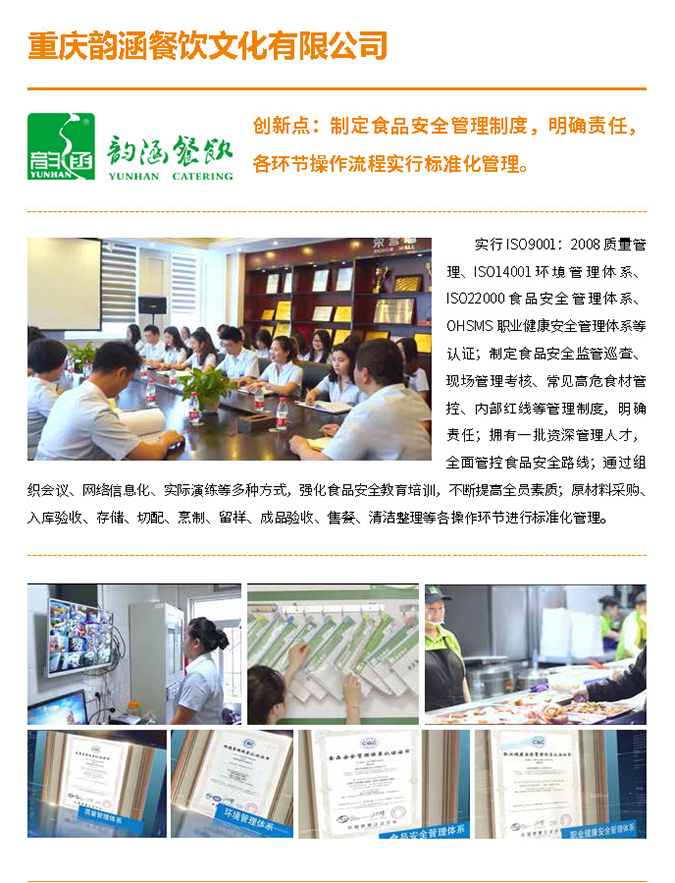 2020餐饮业质量安全提升工程示范单位会刊（印刷版）_页面_18.jpg