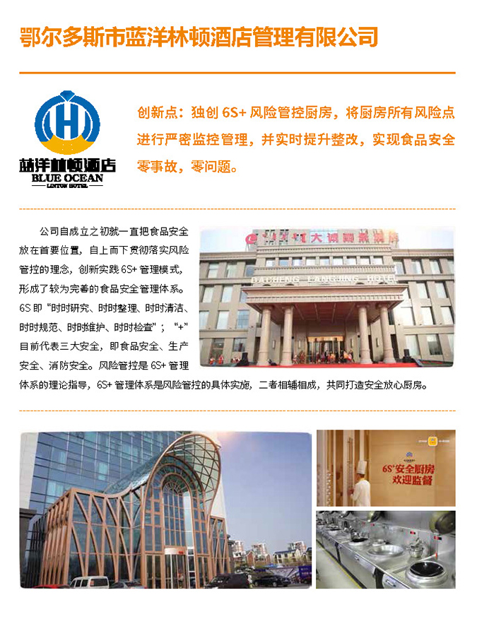 2020餐饮业质量安全提升工程示范单位会刊（印刷版）_页面_20.jpg