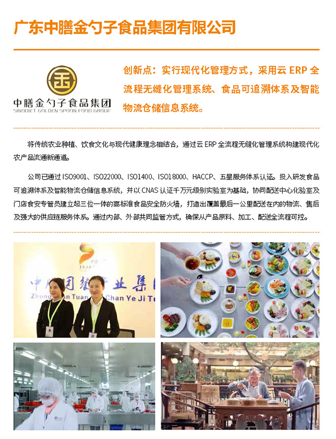 2020餐饮业质量安全提升工程示范单位会刊（印刷版）_页面_22.jpg