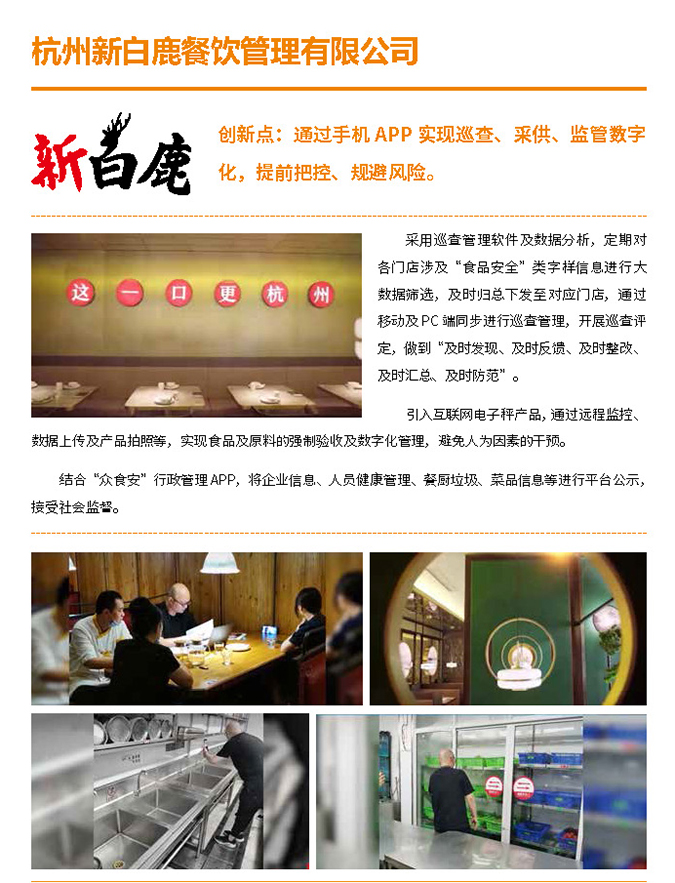 2020餐饮业质量安全提升工程示范单位会刊（印刷版）_页面_24.jpg