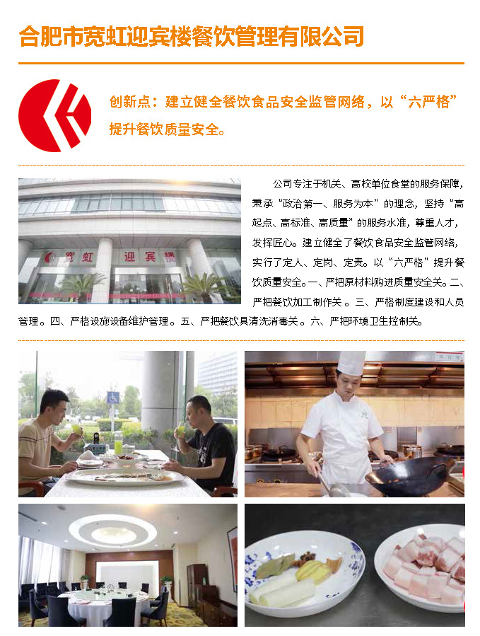 2020餐饮业质量安全提升工程示范单位会刊（印刷版）_页面_ 27.jpg