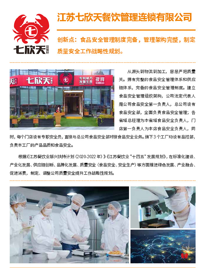 2020餐饮业质量安全提升工程示范单位会刊（印刷版）_页面_31.jpg