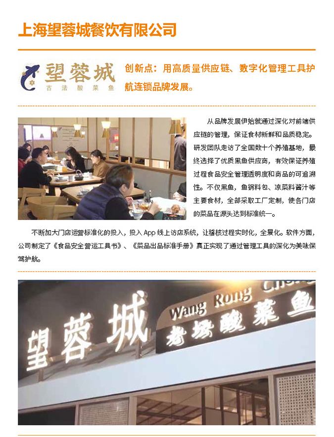 2020餐饮业质量安全提升工程示范单位会刊（印刷版）_页面_34.jpg