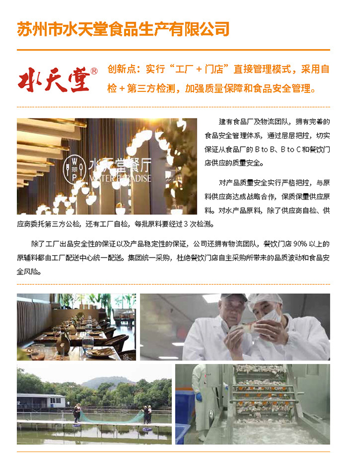 2020餐饮业质量安全提升工程示范单位会刊（印刷版）_页面_36.jpg