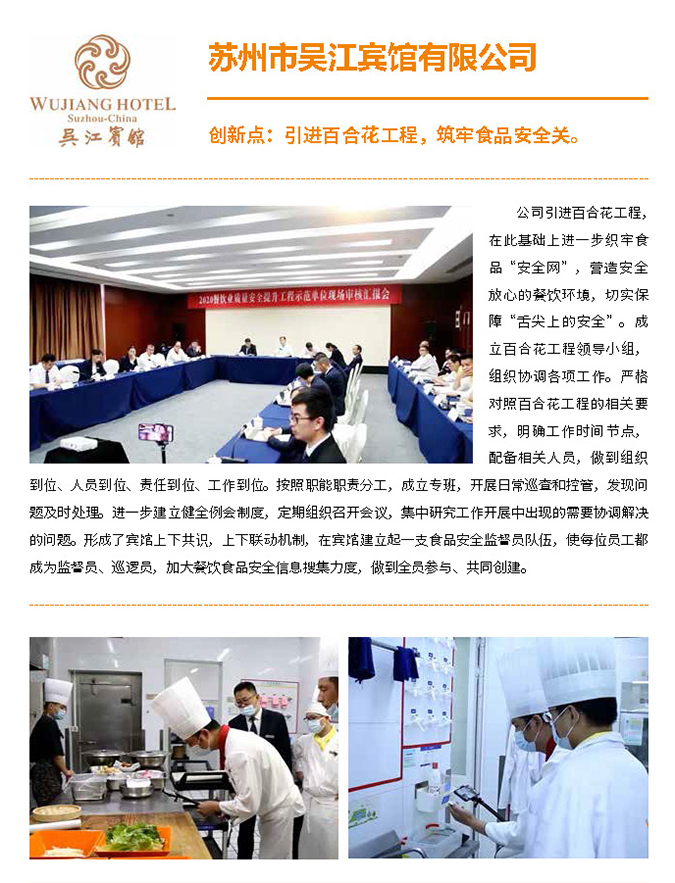 2020餐饮业质量安全提升工程示范单位会刊（印刷版）_页面_37.jpg