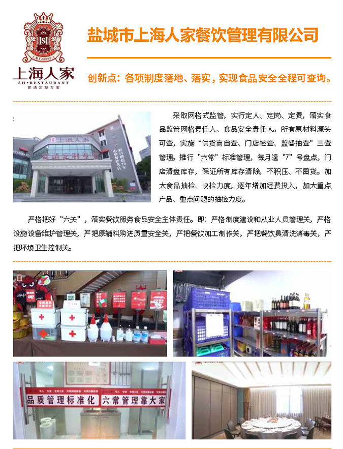 2020餐饮业质量安全提升工程示范单位会刊（印刷版）_页面_39.jpg