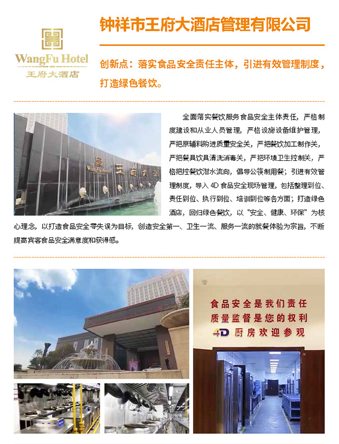 2020餐饮业质量安全提升工程示范单位会刊（印刷版）_页面_40.jpg