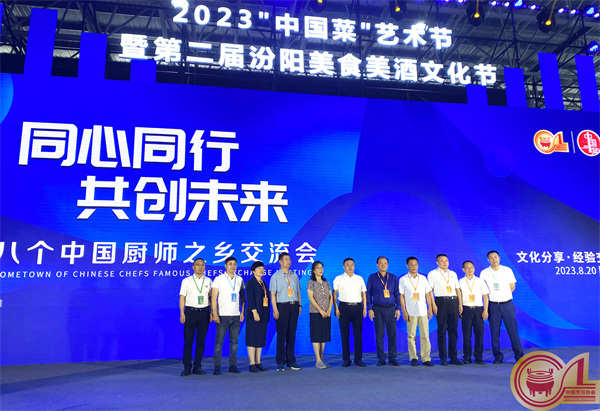 8厨师之乡交流会.jpg