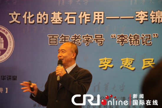 李惠民正在演讲