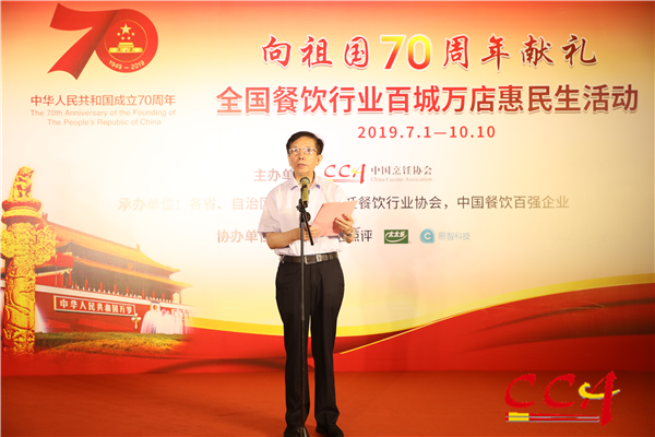 2中国烹饪协会姜俊贤会长在北京启动仪式上致辞.png