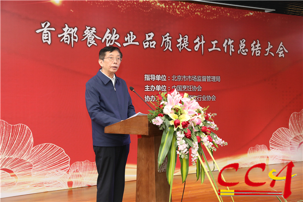 中国烹饪协会姜俊贤会长作总结发言.jpg