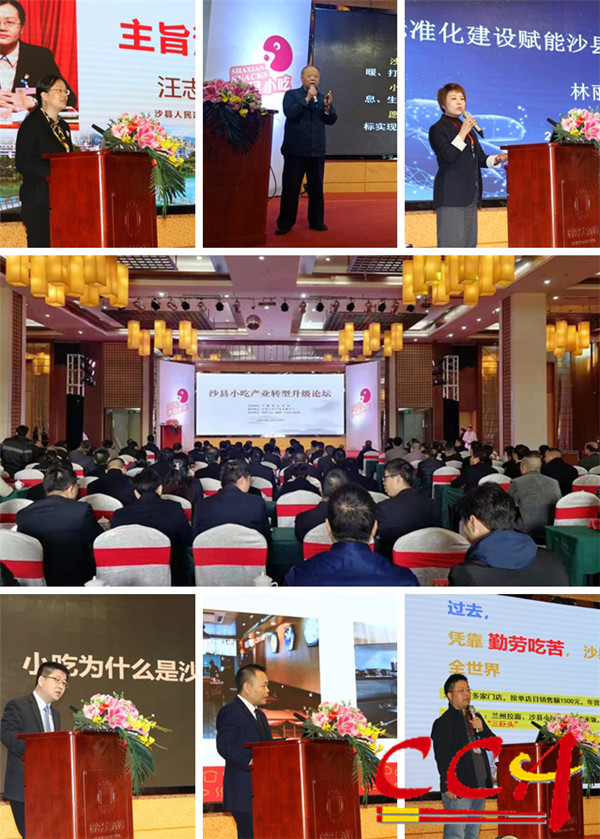 4-沙县小吃产业转型升级论坛现场.jpg