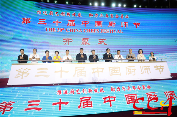 第30届中国厨师节开幕.jpg