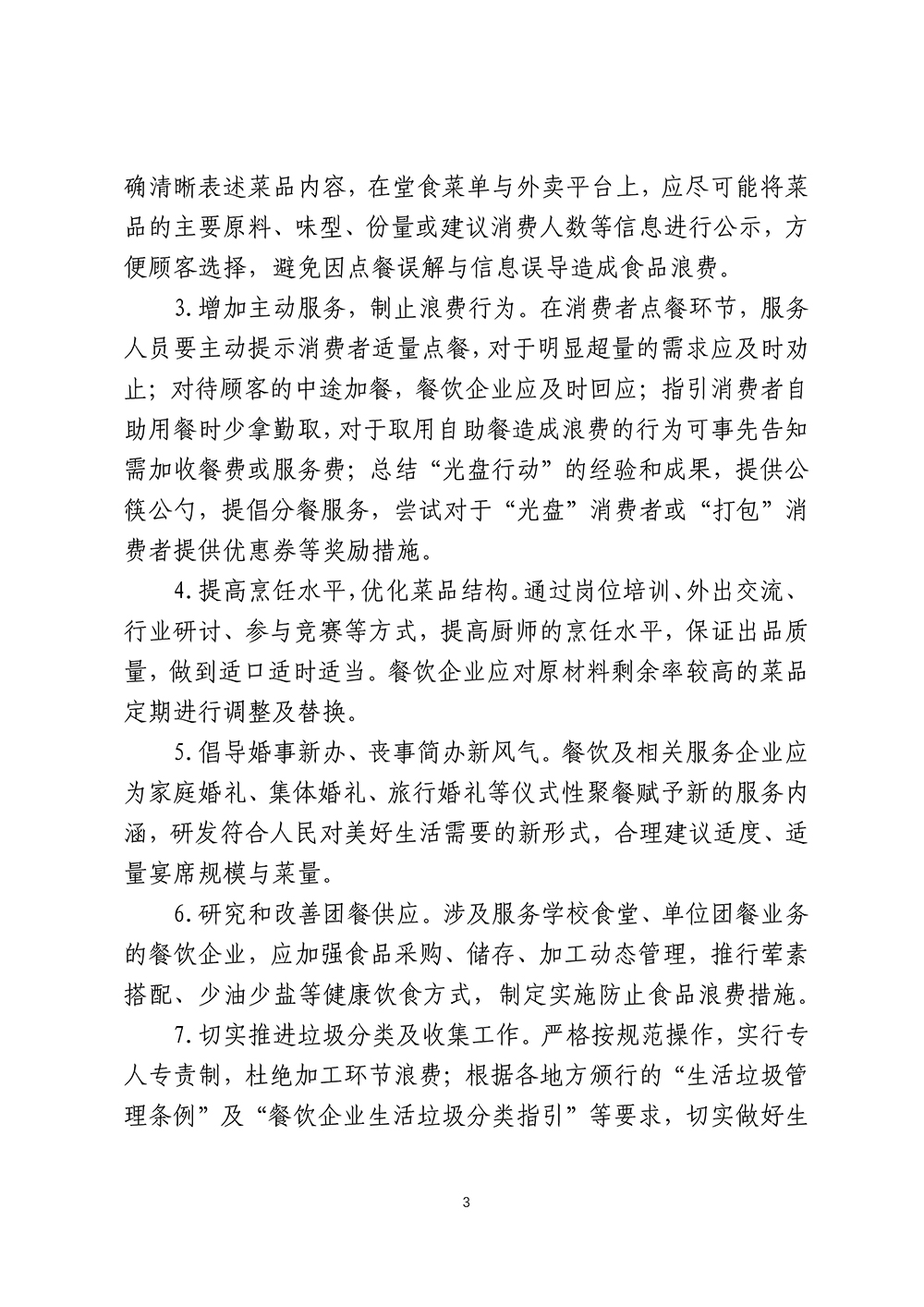 开展粮食节约行动+强化勤俭践诺实效——积极贯彻落实+“节约粮食行动方案”+倡议书 (2)_页面_3.jpg