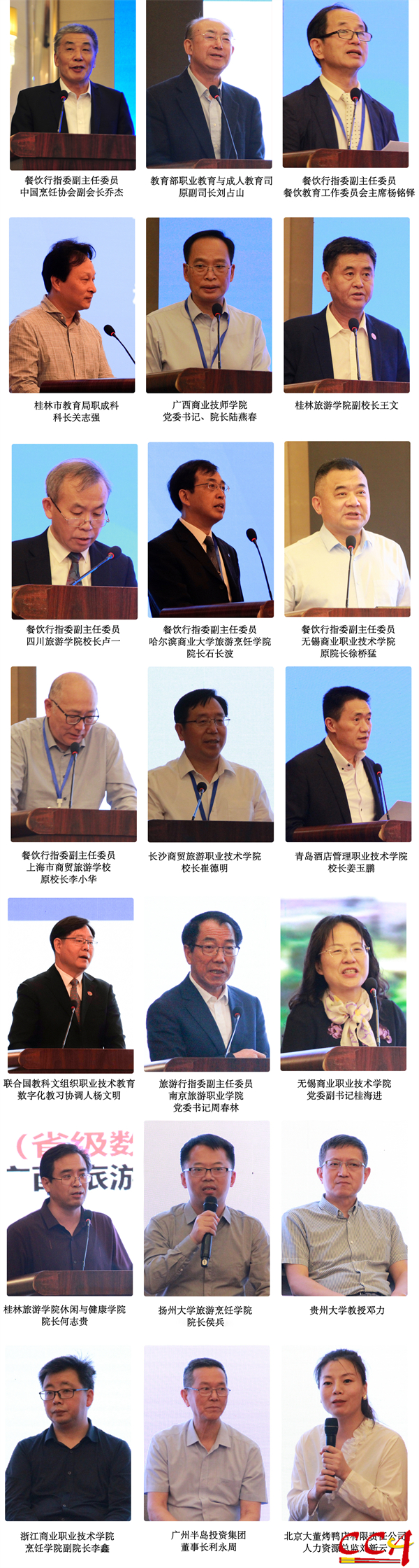 致辞领导及演讲嘉宾.jpg