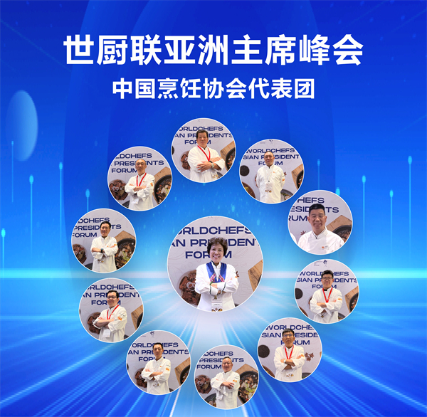1690875838803056.jpg 4世厨联亚洲区主席峰会中国烹饪协会代表团成员.jpg