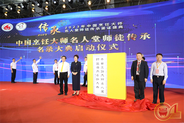 中国烹饪大师名人堂师徒传承名录大典启动仪式.jpg