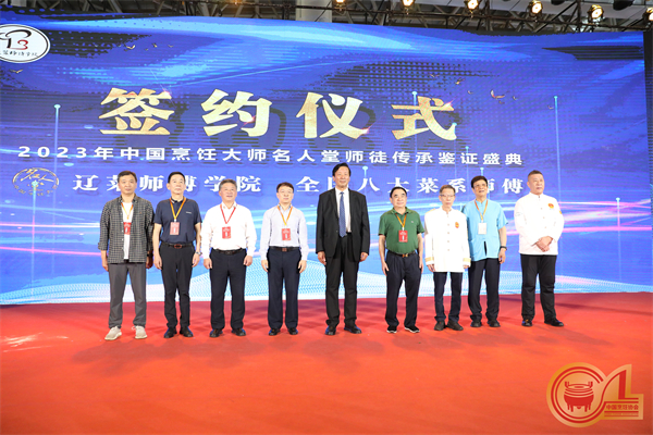 全国八大菜系师傅与辽菜师傅学院共同签署战略合作协议.jpg