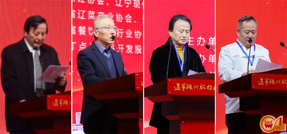 中国烹饪协会副会长、名厨专业委员会主席孙晓春，辽宁现代服务职业技术学院党委书记张纪洪，中国烹饪协会副会长、名厨专业委员会常务副主席李春祥在开幕式上讲话；中国烹饪协会名厨专业委员会副主席 、辽宁省辽菜产业协会副会长王绍文在闭幕式上讲话.jpg