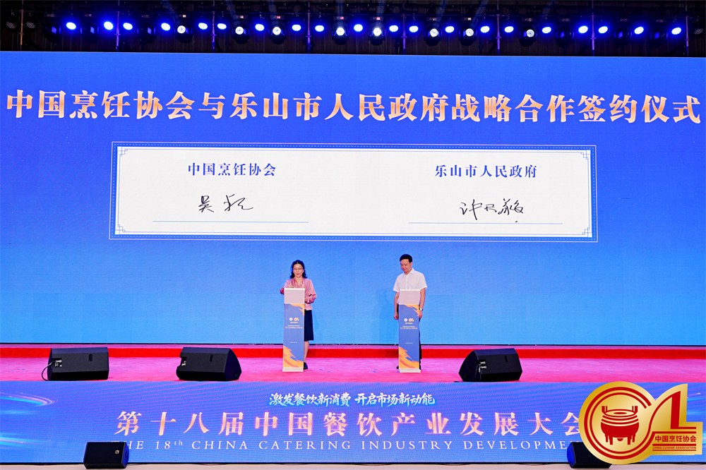 7中国烹饪协会副会长吴颖、乐山市人民政府副市长许天毅签约.jpg