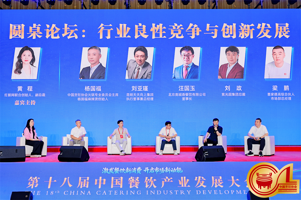 圆桌论坛：良性竞争与创新发展.jpg