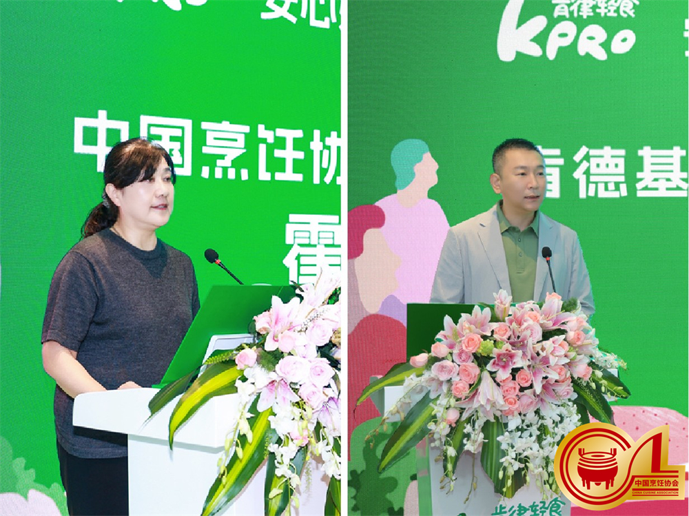 中国烹饪协会特邀副会长霍海梅、肯德基中国品牌总经理汪涛致辞.jpg