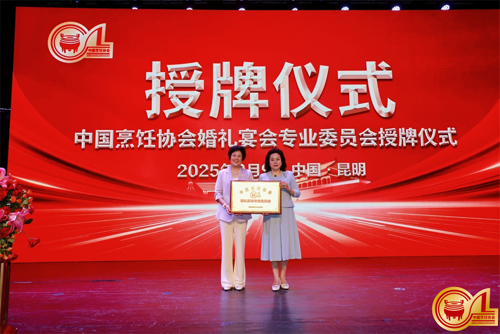 杨柳会长为婚宴专委会颁发牌匾.jpg